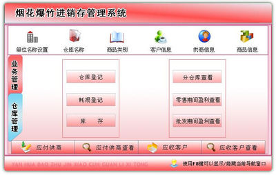 烟花爆竹销售管理软件v6.0 免费版 高效安全的销售管理解决方案