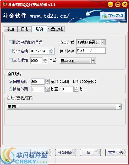 斗金营销QQ加好友软件界面预览与销售服务
