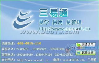 三易通商品销售管理软件 v4.41 官方免费版下载与使用指南